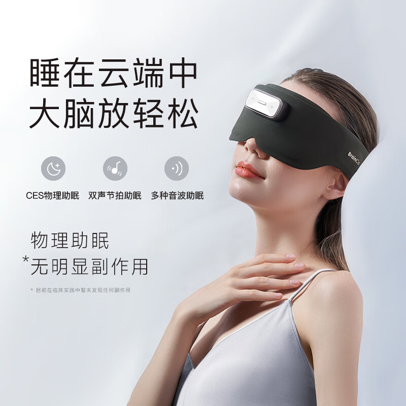 BrainCo强脑科技 深海豚Easleep脑机智能安睡仪 眼罩款 尊享版 睡眠监测 ces助眠 生日礼物 礼物 尊享版