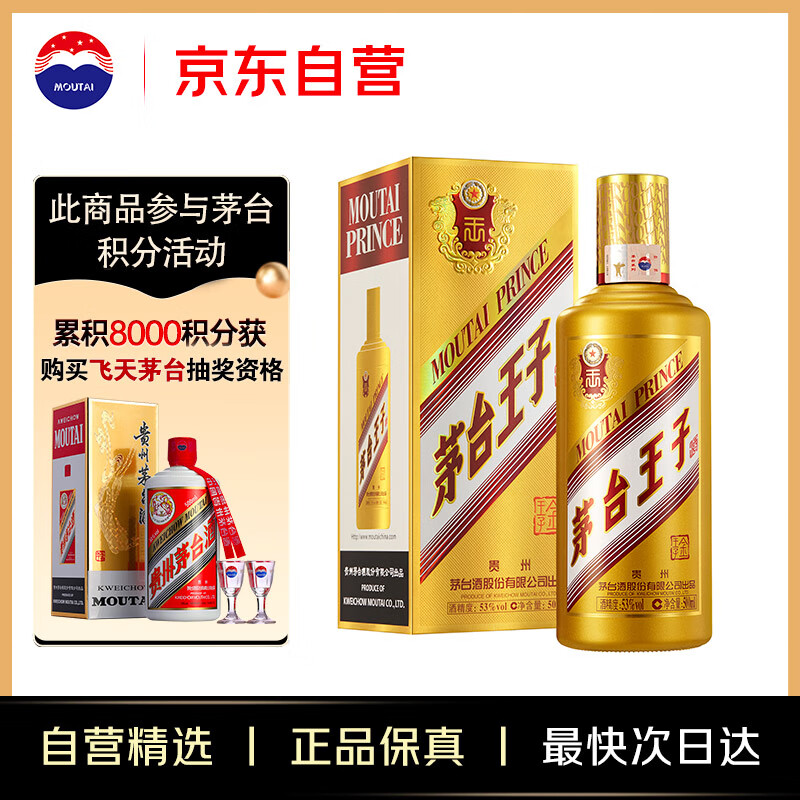茅台（MOUTAI）金王子 酱香型白酒 53度 500ml 单瓶装