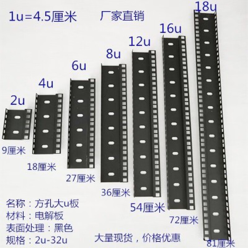 定制航空箱五金網(wǎng)絡(luò)機箱機柜支撐機柜大U板配件U條方孔槽板U適配 黑色8U長35.6厘米(2條)