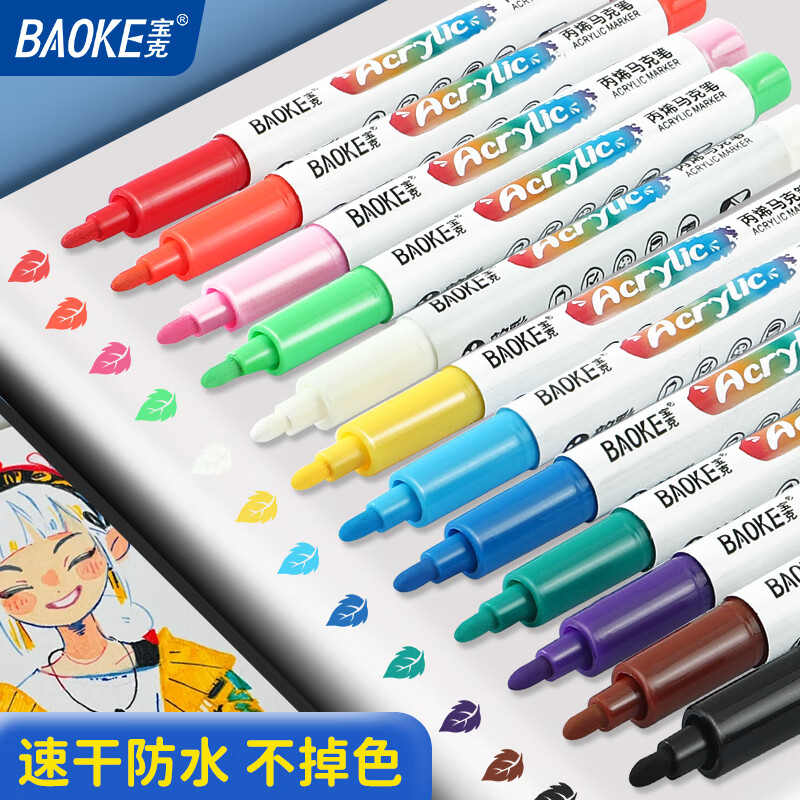 宝克（BAOKE）丙烯双头马克笔 覆盖力强不易褪色安全无异味 儿童小学生美术画画专用涂鸦MP2955 【单头丙烯马克笔】12色套装MP2938
