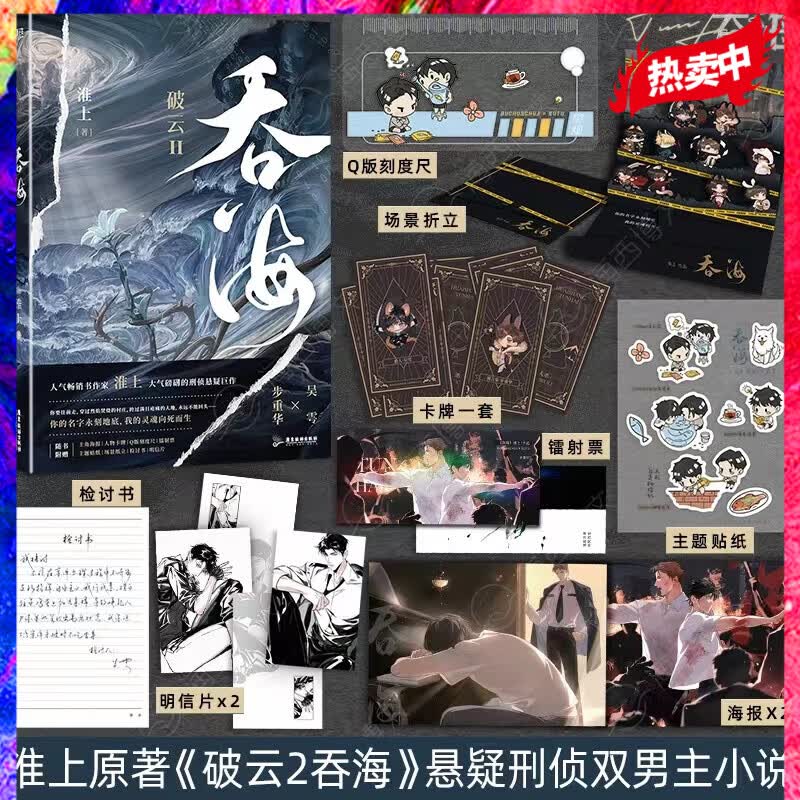 吞海 高人气书作家淮上口碑爆品 破云Ⅱ吞海