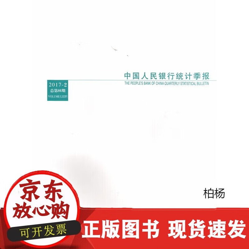 速发 统计季报2017-2金融出版社