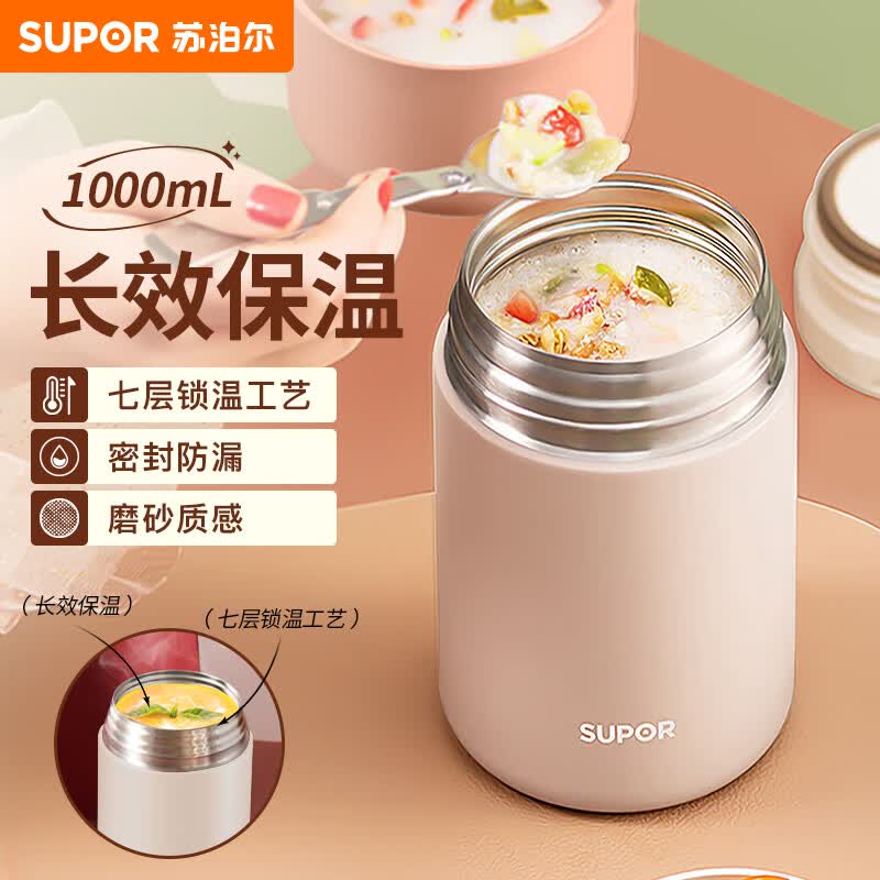 苏泊尔（SUPOR）焖烧杯316L不锈钢焖烧壶保温饭盒男女真空保温杯闷烧壶罐1000ML粉属于什么档次？