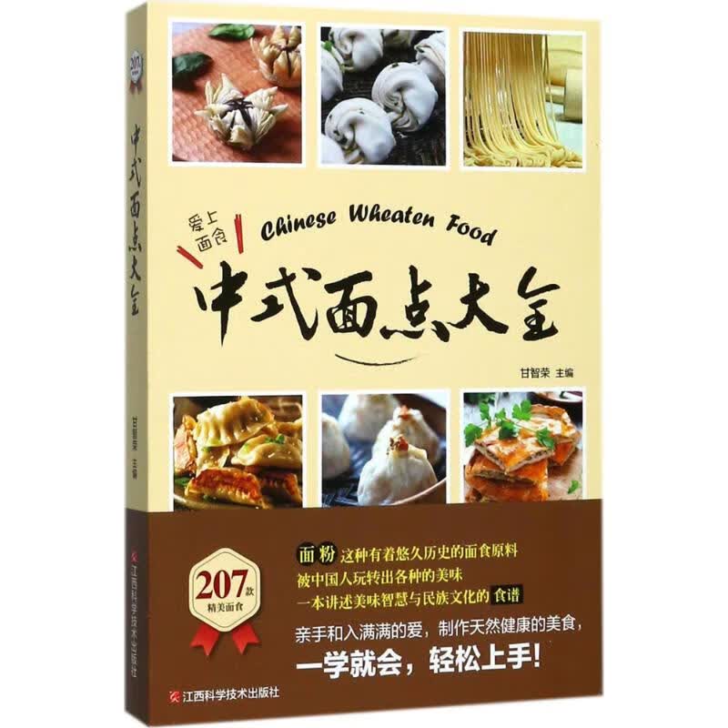 中式面点大全