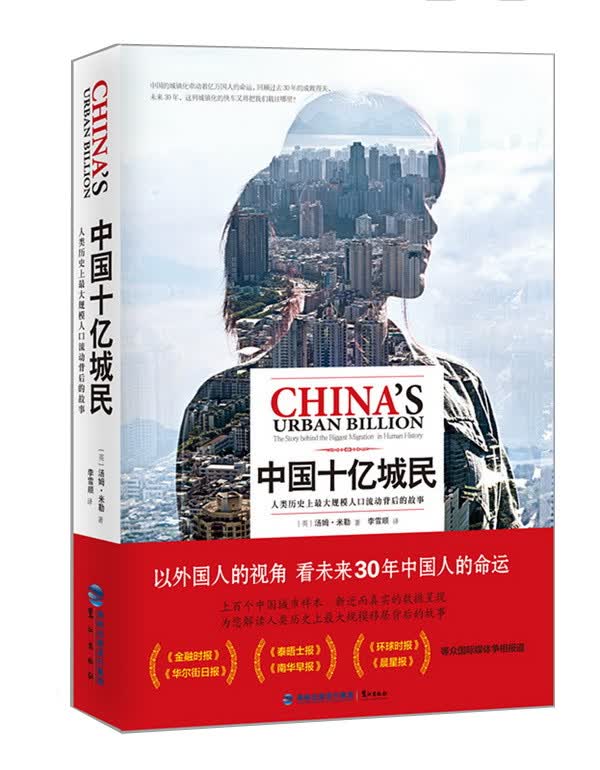 中国十亿城市