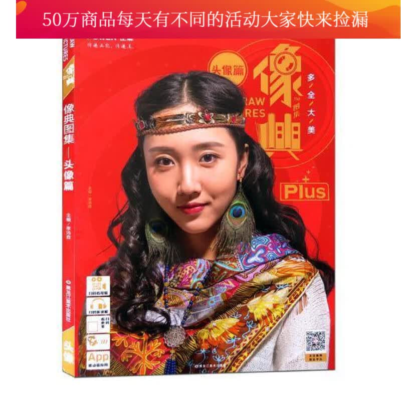 像典图集：头像篇/李沛森/艺术/9787559306760/书籍