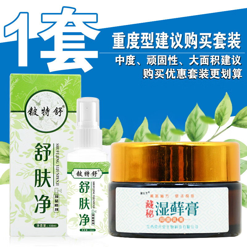 【京药房直发】藏秘湿藓膏湿癣王手足湿藓膏店肤毒癣净乳膏 1盒藏秘湿