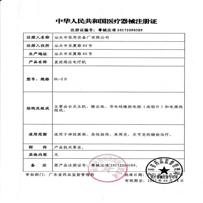 达佳汕头达佳直流感应电疗机音频治疗仪 DLZII消炎仪肩周炎腰椎理疗仪 DL-ZII直流感应电疗机【8档定时+4种波形】