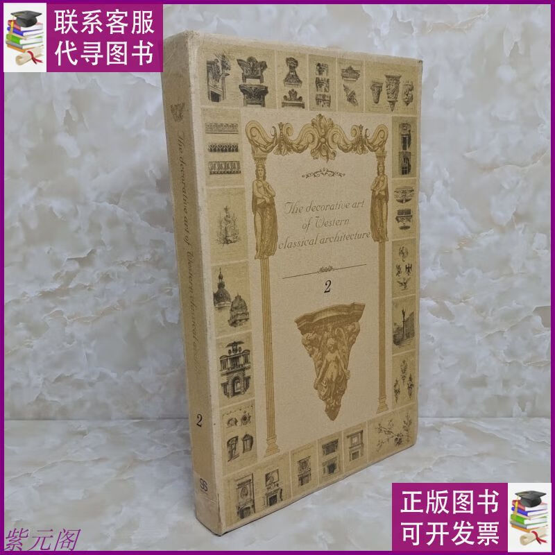 西方古典建筑装饰手绘稿 2 the decorative art of western shang