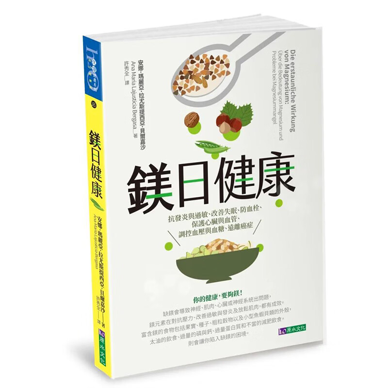 【预售】【翰德图书】镁日健康 港台原版图书籍台版正版繁体中文 安娜．玛丽亚 健康/运动