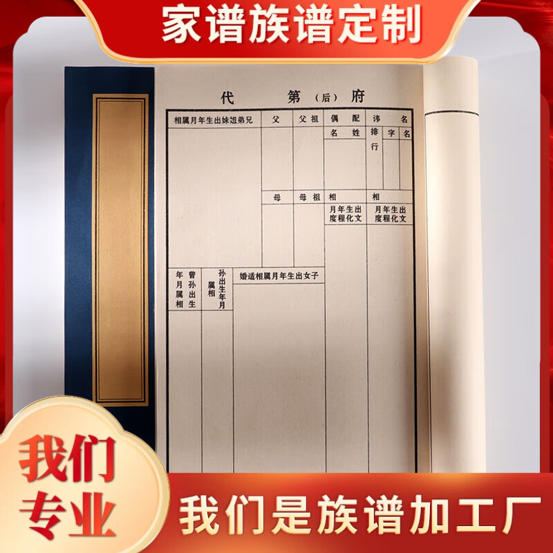 家谱族谱本精装 宣纸家谱族谱本精装仿古书宗谱精装本空白本族谱定制