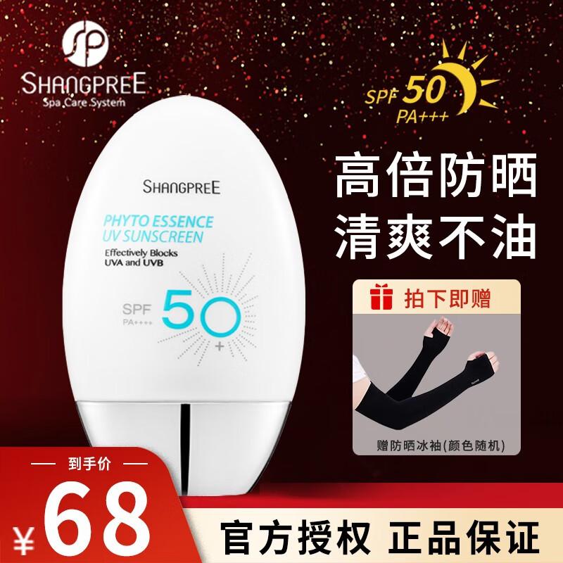香蒲丽（Shangpree）韩国香蒲丽防晒乳SPF50+防晒霜清爽男女士面部全身学生隔离乳