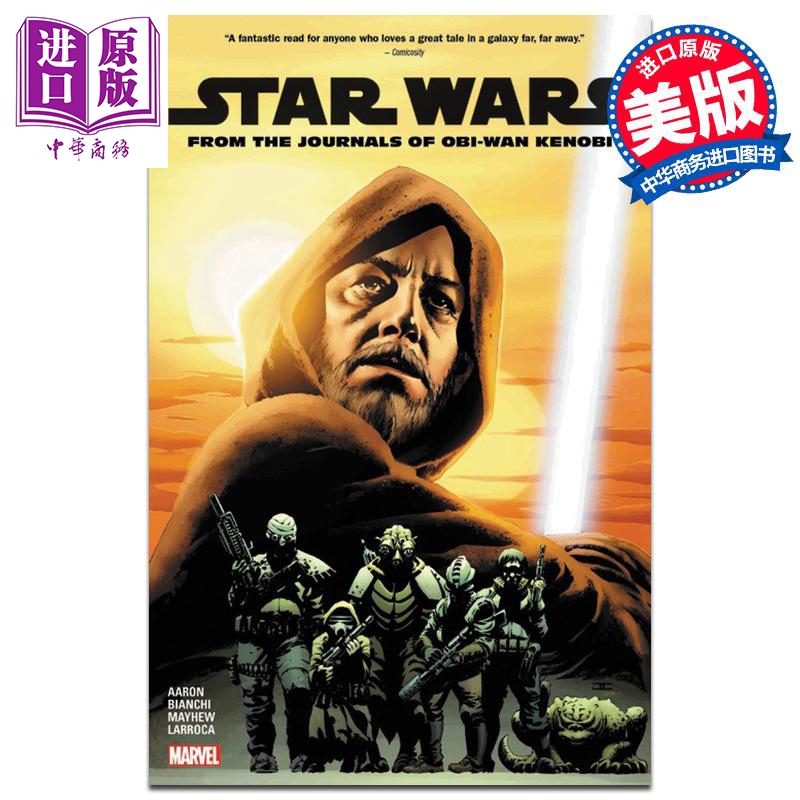 漫画 星球大战:欧比旺·克诺比的日记 star wars: from the journals