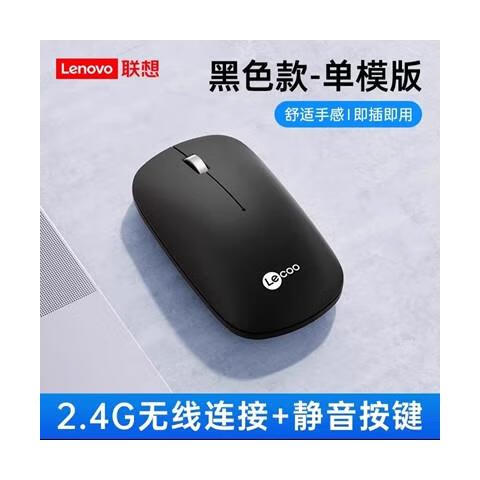 联想联想来酷WS214DM无线鼠标笔记本电脑USB办公黑白小新蓝牙双模 联想来酷无线鼠标WS214黑色 官方标配