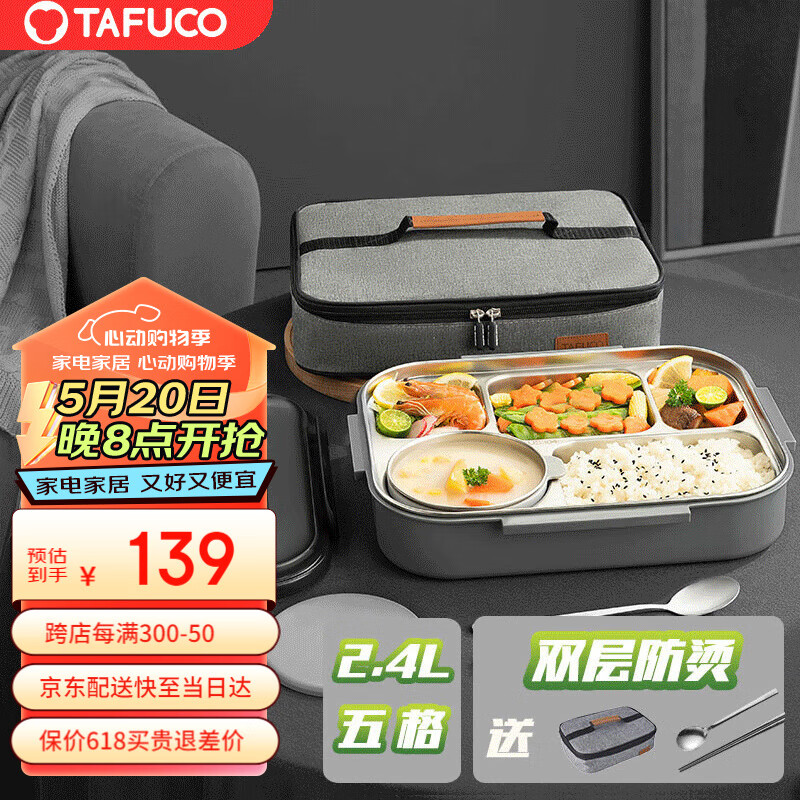 泰福高（TAFUCO）饭盒304不锈钢五格餐盘防烫学生便当盒配餐具保温袋2.4LT5218棕色
