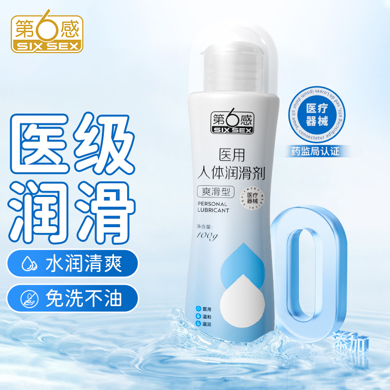 第六感品牌润滑液:让用情趣用品更舒适