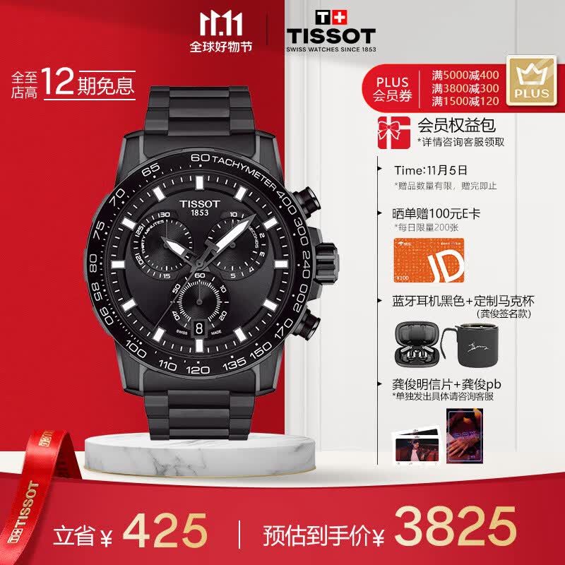 天梭（TISSOT）【龚俊同款】 速敢系列手表 黑武士石英男表T125.617.33.051.00属于什么档次？