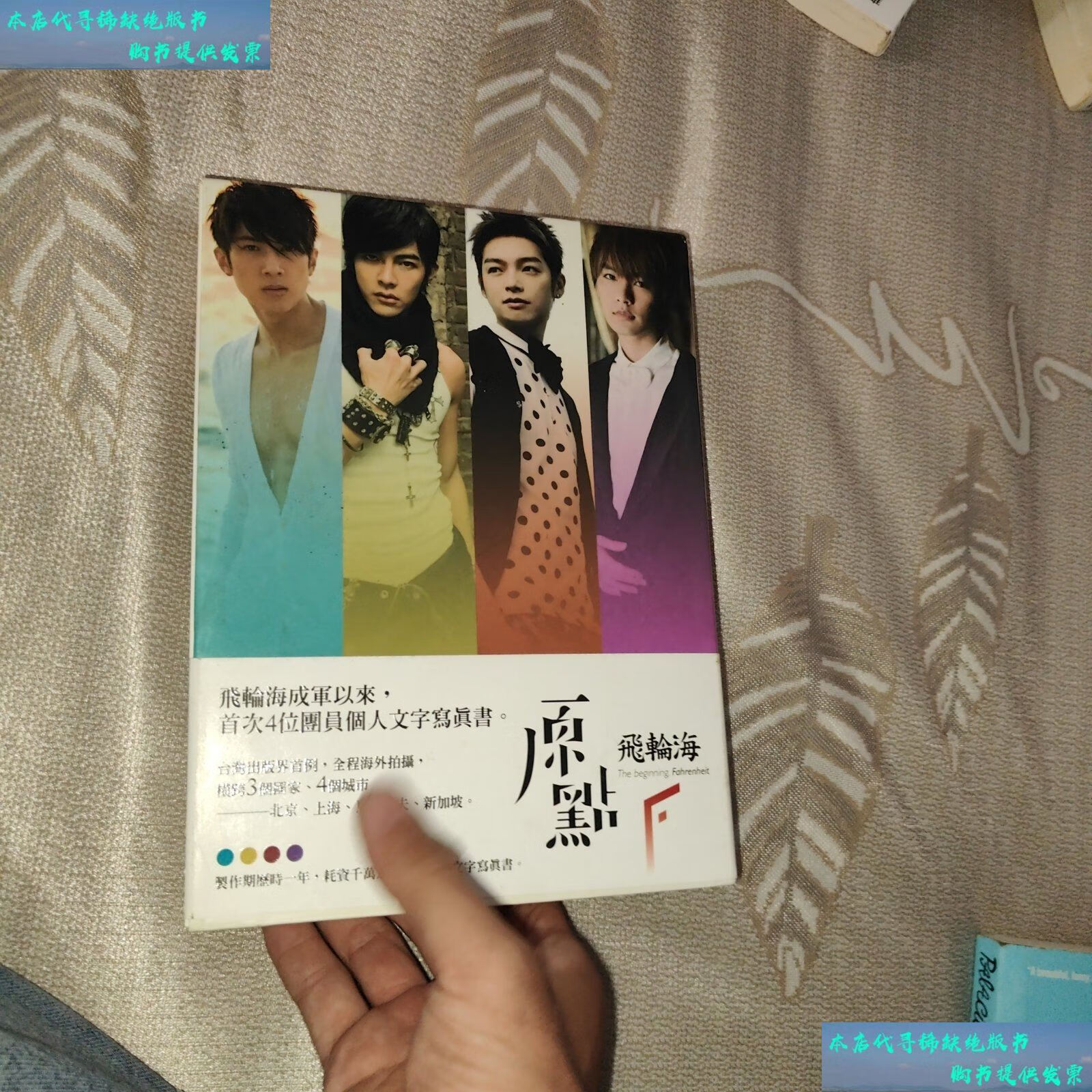 【二手书9成新】原点飞轮海 /不详