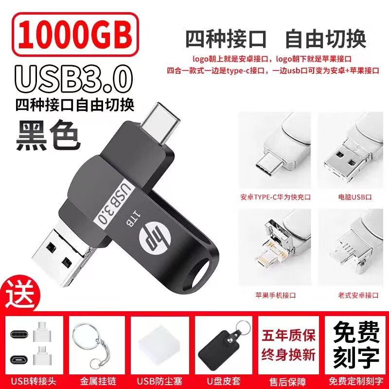 U盘1000G苹果安卓华为oppo通用高速3.0大容量手机电脑平板四用 优雅黑 1000/G USB 3.0