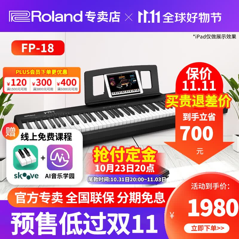 罗兰（Roland）FP18电钢琴便携式88键重锤成年人儿童初学者专业智能数码电子钢琴 FP18+单踏板【官方标配】使用感如何?