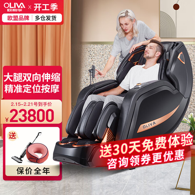 如何选择oliva A8909全自动按摩椅？插图