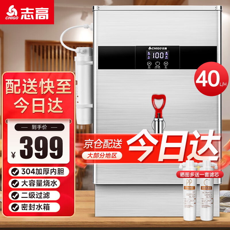 志高（CHIGO）开水器商用全自动电热水机开水桶数显数控开水机办公室学校饮水机不锈钢工厂烧水炉 SXA-Y-40GL怎么看?
