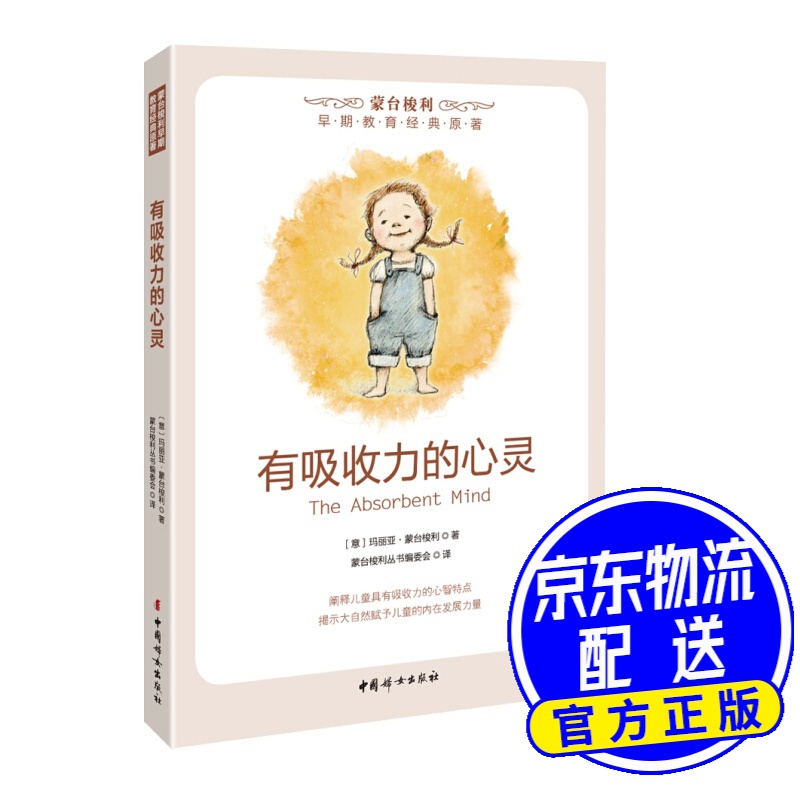 有吸收力的心灵