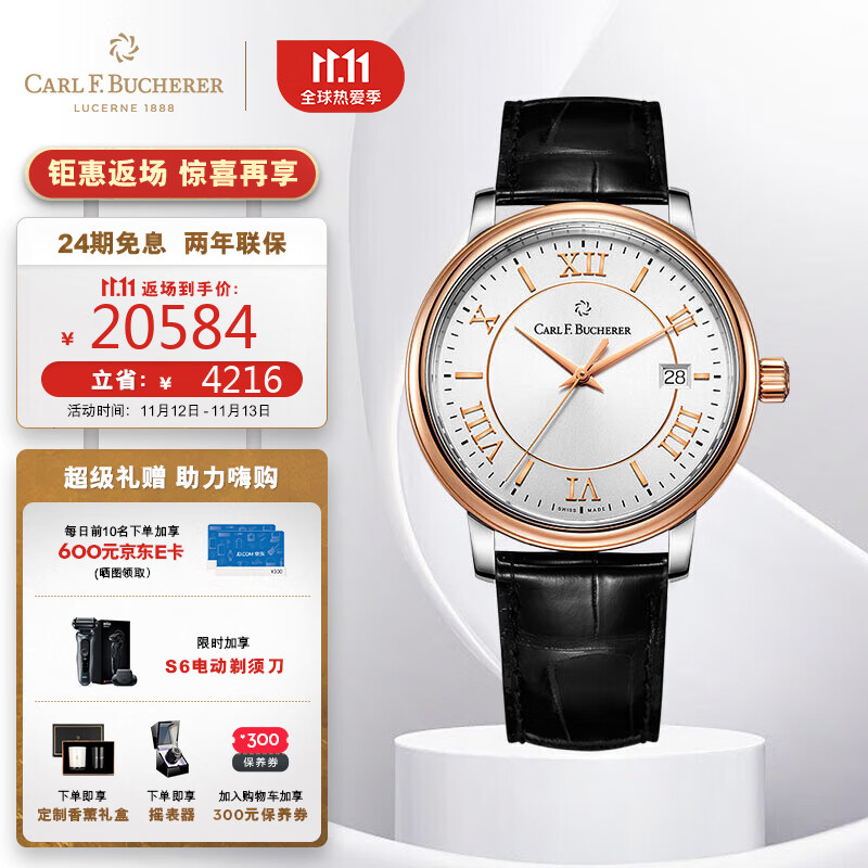 宝齐莱(carl f bucherer)瑞士手表 爱德玛尔系列 机械男表 00.10314.