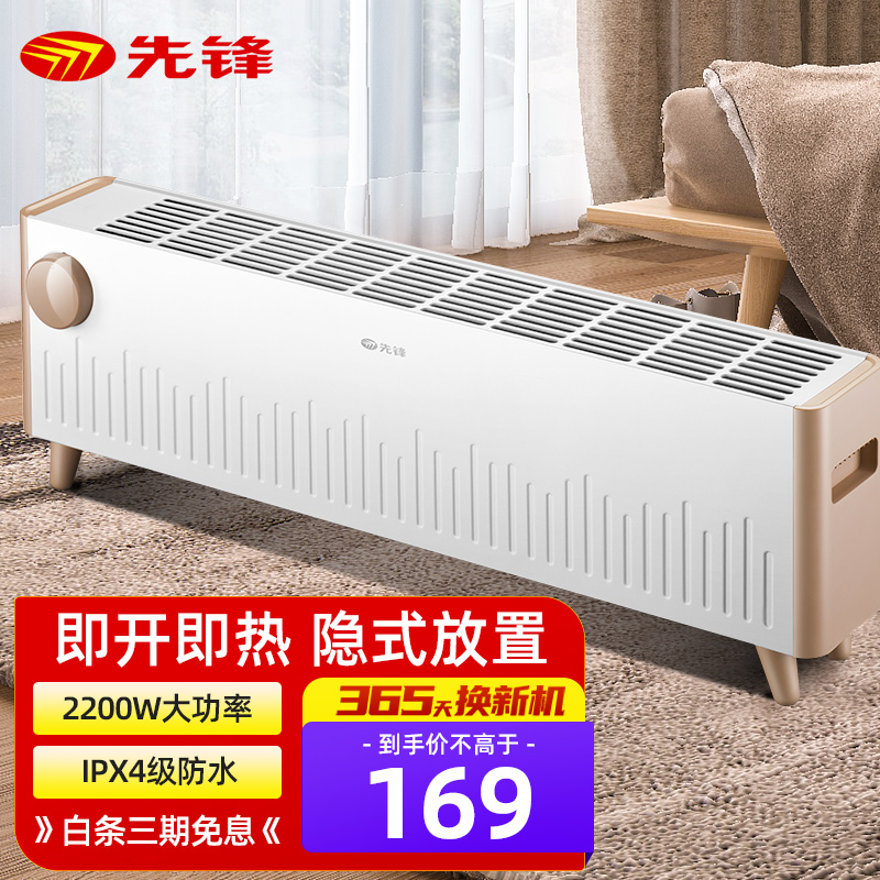 先锋(Singfun)家用踢脚线取暖器IPX4防水防烫浴室暖风机干衣烘衣电暖器取暖电暖气片 移动地暖 白色机械款 DTJ-T12