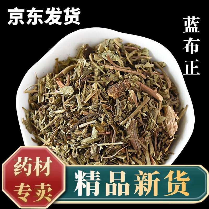 徽京华尊 中药材 蓝布正 500克 蓝不正