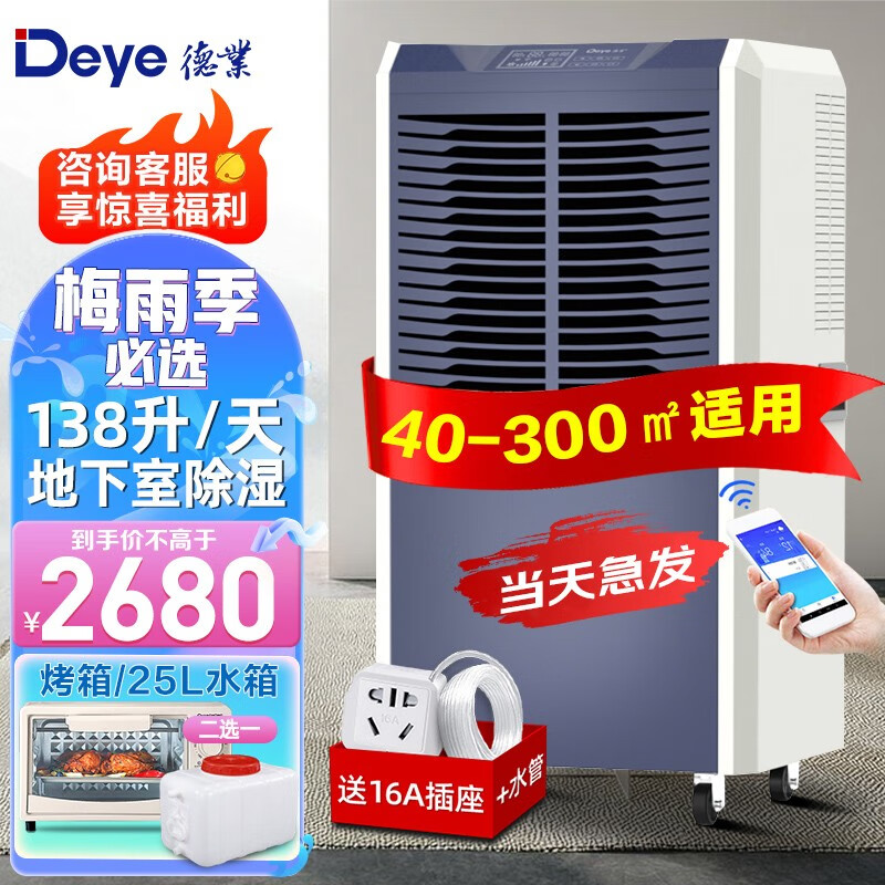 德业（Deye）工业除湿机/抽湿机 除湿量138升/天  适用面积300㎡ 别墅地下室家用仓库大型大功率除湿器DY-8138C