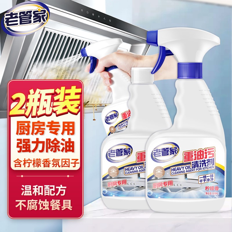 老管家 2瓶装柠檬香厨房重油污清洗剂油烟机清洁剂油烟净500ml*2怎么样,好用不?
