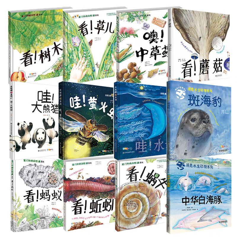 家门外自然课系列全13册 噢!中国茶
