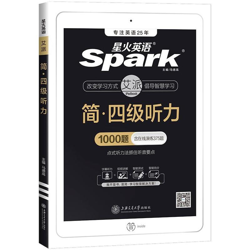 简·四级听力 马德高 编 中信书店