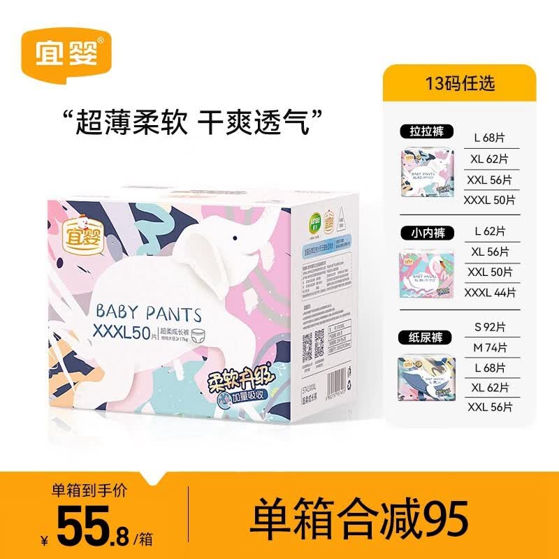宜婴加量吸收婴儿纸尿裤男女宝宝通用超薄干爽透气尿不湿 拉拉裤XXXL号50片【17kg以上】怎么看?
