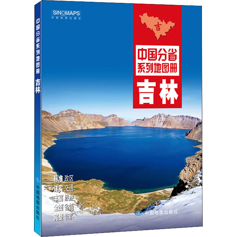 吉林 中国地图出版社 编 中国行政地图