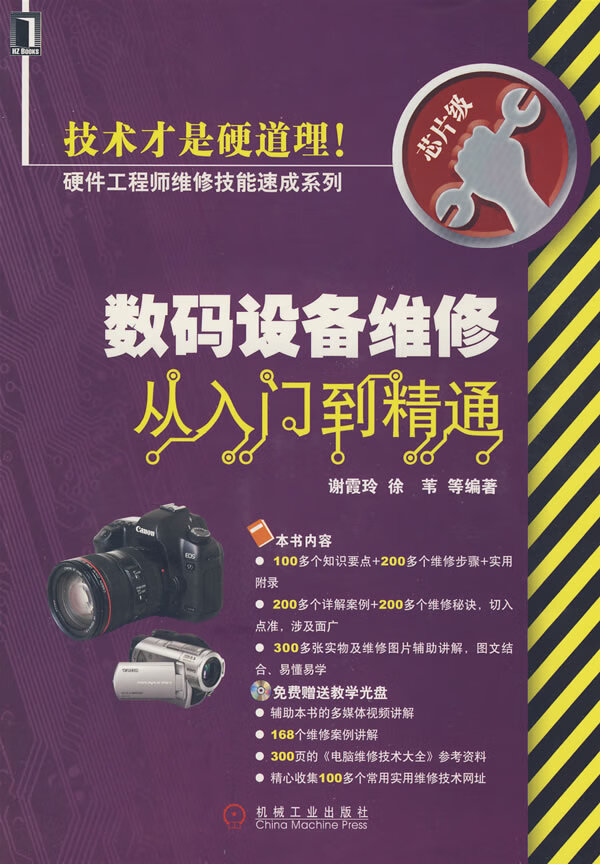 数码设备维修从入门到精通 1碟【放心选购】