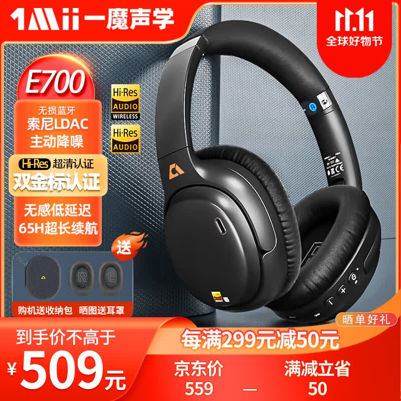 一魔声学（1Mii）【23新品】E700头戴式蓝牙耳机 LDAC无损音乐耳机 ANC主动降噪 HiFi音质电脑手机通用 极夜黑使用感如何?