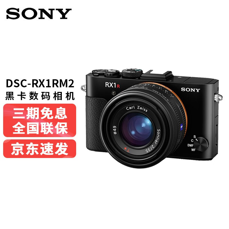 索尼(sony)dsc-rx1rm2/rx1r2黑卡相机全画幅数码照相机专业便携一体机