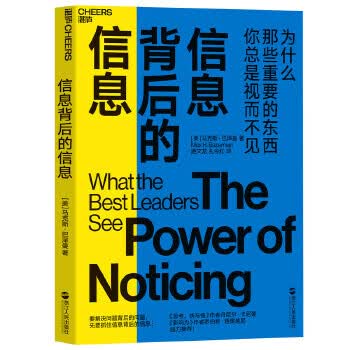 信息背后的信息 (美)马克斯巴泽曼湛庐文化出品