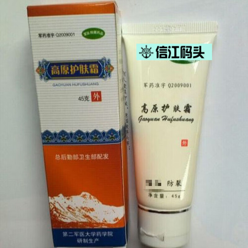 【官方旗舰】高原护肤霜西藏旅游高原护肤霜藏族少数户外旅游脱皮干燥