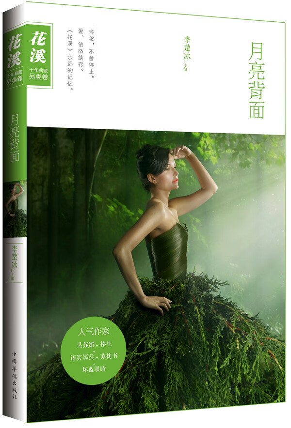 月亮背面【放心选购】