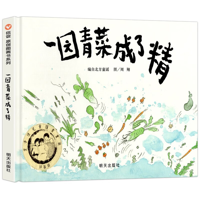 幼儿萝卜回来了小学生一二年级注音版带拼音课外书阅读书籍蚯蚓的日记