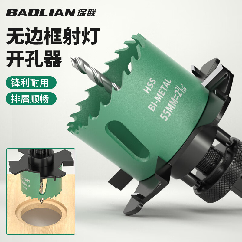 保联无边框射灯开孔器预埋安装隐筒灯开孔器沉台预埋件边翼沉台开孔器