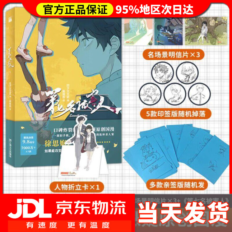 【送货上门】第七名被害人 漫画  五款印签随机发