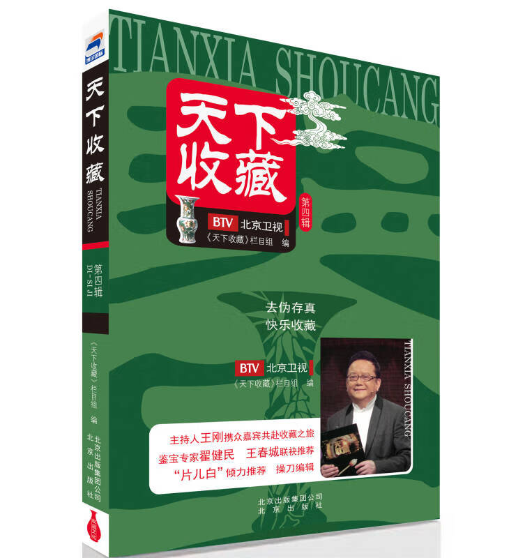天下收藏(第四辑)【精选】