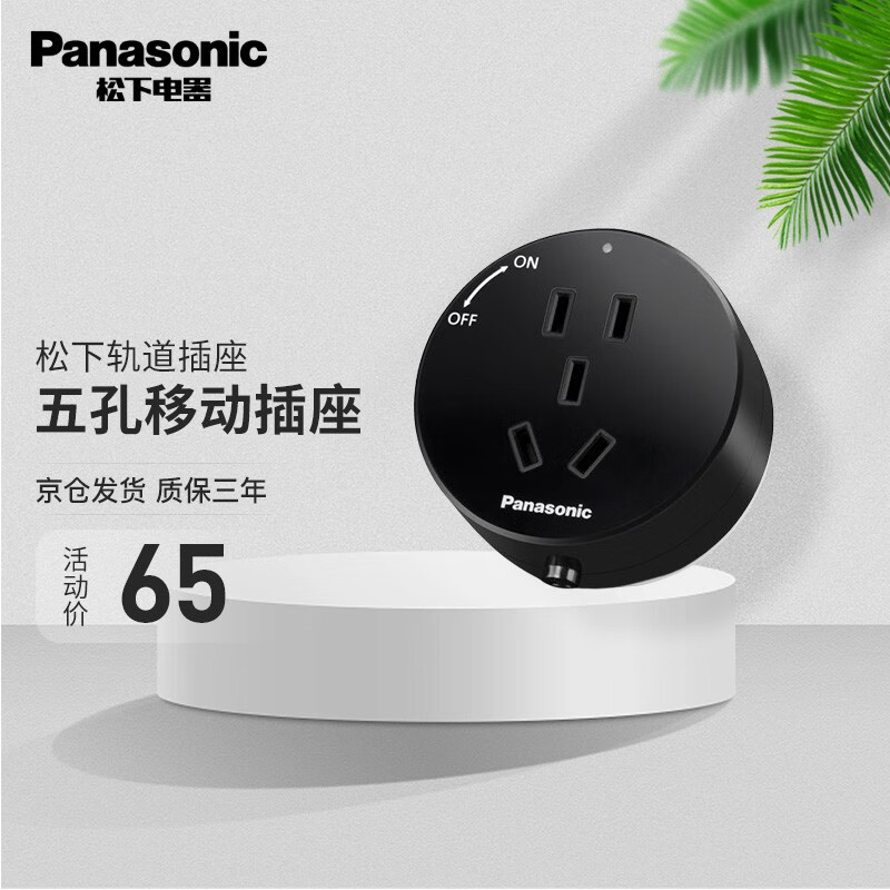 松下轨道插座插排插板开关插座插座面板插座转换器插头智能插座接线板