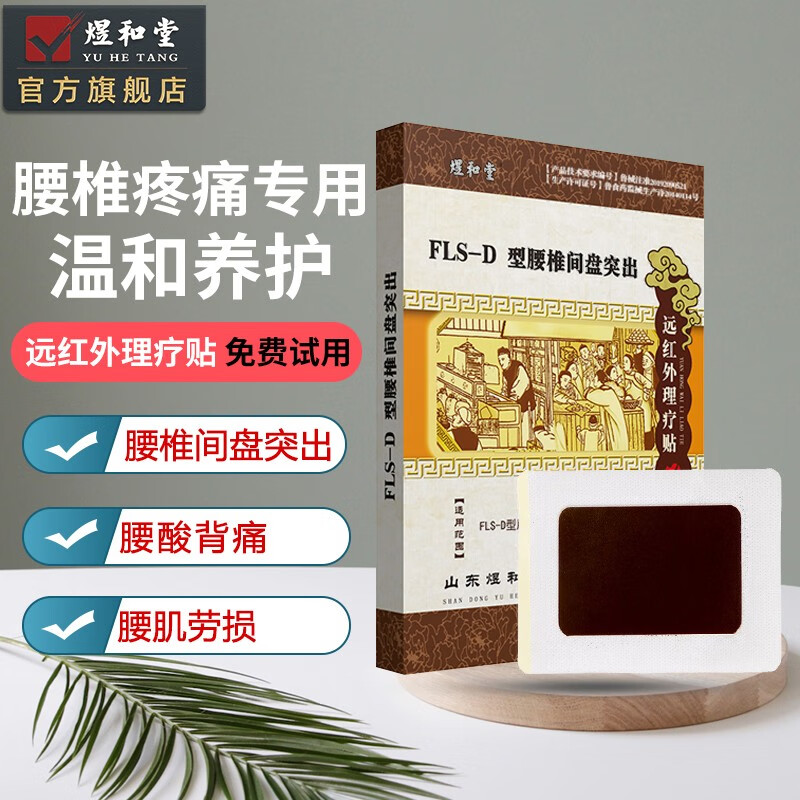 查看膏贴价格历史走势|煜和堂膏贴(器械)产品推荐
