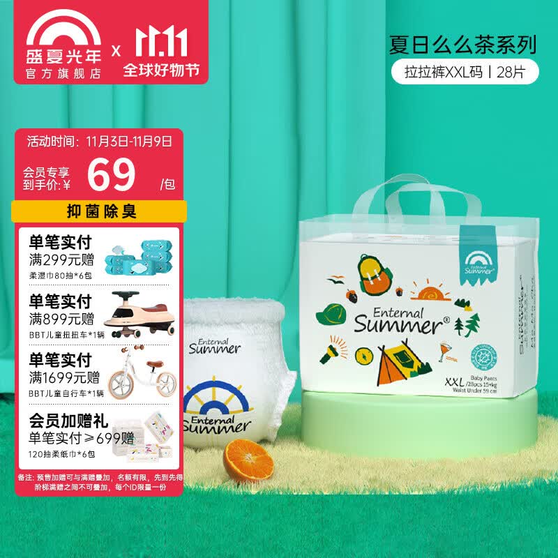 Enternal Summer【活动专享】盛夏光年夏日么么茶拉拉裤新生儿尿裤薄干爽透气 28片(15kg+)包XXL拉拉裤码属于什么档次？