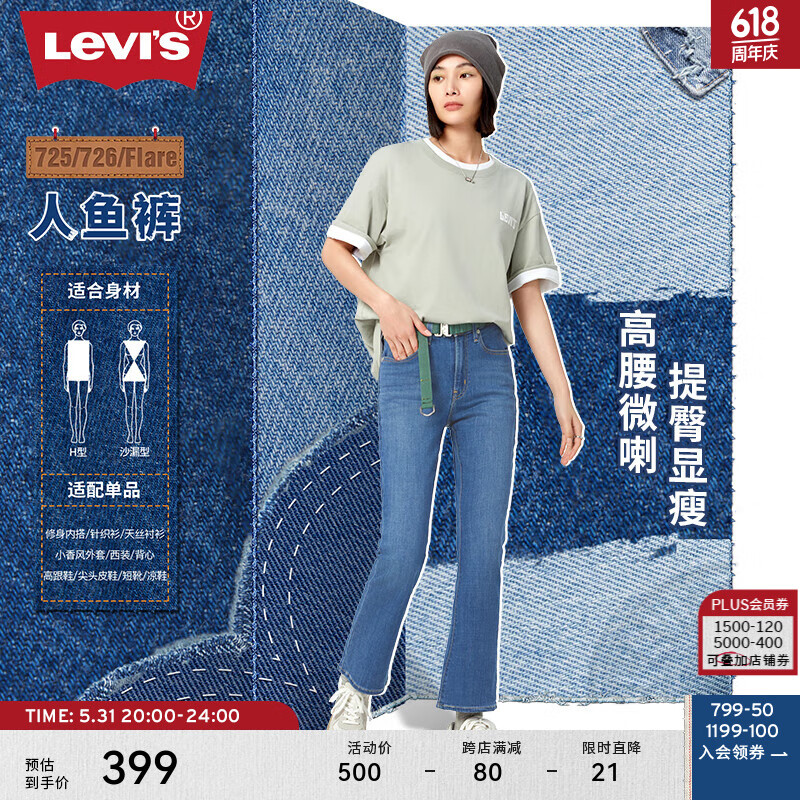 Levi’s李维斯24夏季新款女美式725高腰气质潮流微喇牛仔人鱼裤 蓝色 26 28